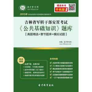 吉林省公共基础知识习题及答案