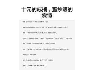 十元蛋炒饭的爱情故事 十元的戒指，蛋炒饭的爱情