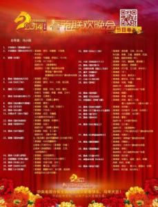 中央电视台联欢晚会 2015年中央电视台春节联欢晚会主创名单