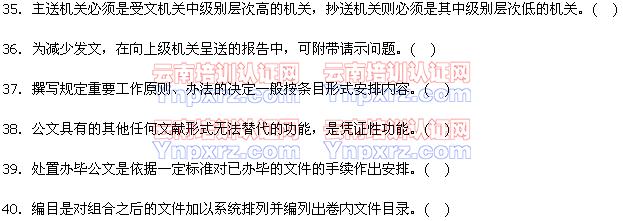 广东省事业单位公共基础知识习题及答案