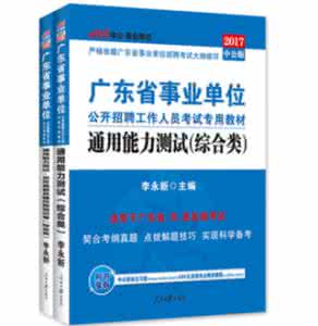 16年广东省公共基础知识习题及答案