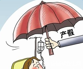 安徽省产假2017 2017安徽产假政策