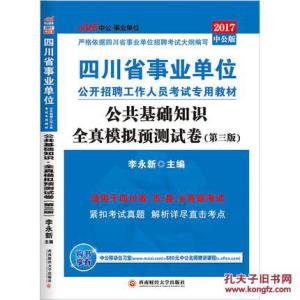 公共基础知识模拟试题 事业单位公共基础知识模拟考试试题