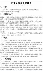 疑似职业病报告制度 职业病报告管理制度范本精选