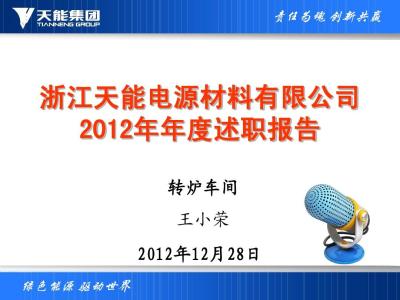 车间主任述职报告范文 车间主任的述职报告