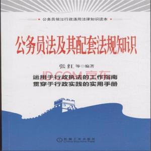 公务员法知识点 公务员法知识(4)