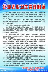 公司卫生管理制度范文 最新工厂职业卫生管理制度范文(2)