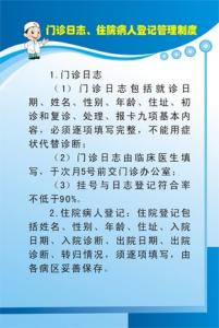 门诊日志登记制度 门诊日志管理制度范本推荐