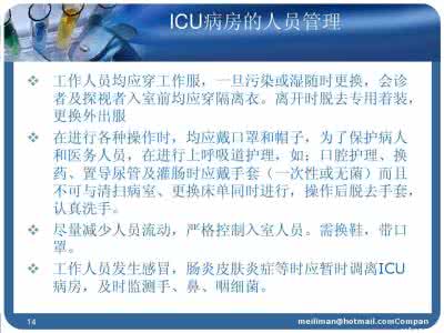 icu病房管理制度 icu病房管理制度范文三篇