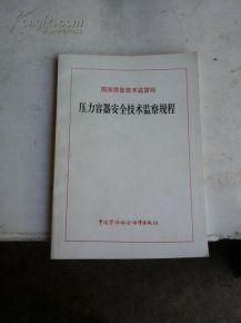 压力容器安全管理技术 有关压力容器的安全技术管理