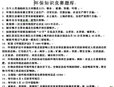 健康知识竞赛试题答案 健康生活知识竞赛题及答案