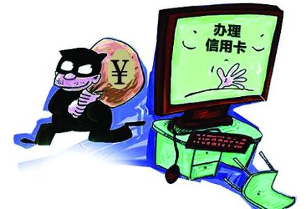 案例：别轻信网上无抵押办理高额度信用卡