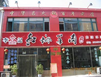 郑州最好的烤羊肉串店 沈阳最好吃的羊肉店