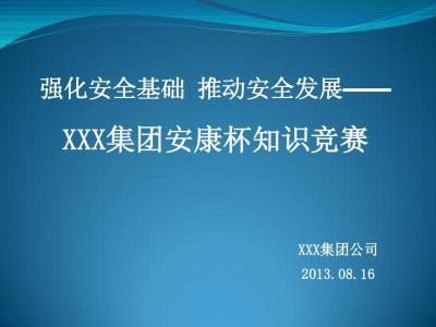 心理健康知识竞赛题库 健康生活知识竞赛题库(2)