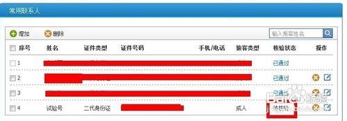 12306网上待核验要多久 12306身份证待核验需要多长时间