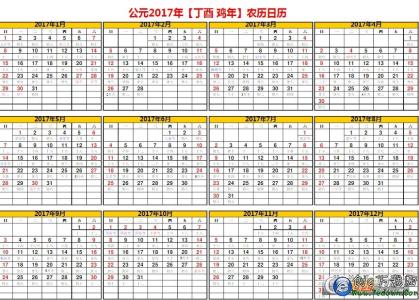 2017年节假日表 2017年全年节日表