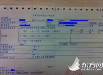 上海生育保险缴费比例 上海生育保险缴费查询