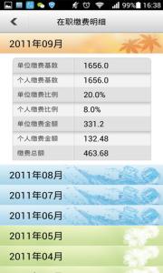 乐山社保查询初始密码 乐山社保查询