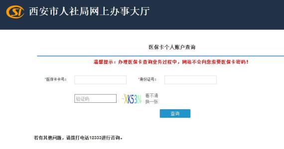 西安市养老保险查询网 西安养老保险查询个人账户