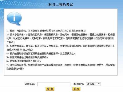 科目二考试预约入口 预约科目二考试网址 科目二预约进度查询入口