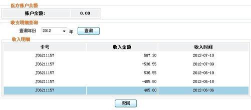 贵阳医保卡查询 贵阳市社保卡余额查询