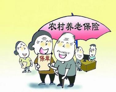 养老金补交的新政策 农村补交养老保险有什么政策_农村补交养老保险新政策