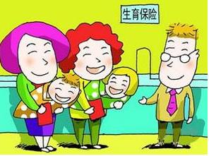 广州生育保险办理 广州生育保险办理条件