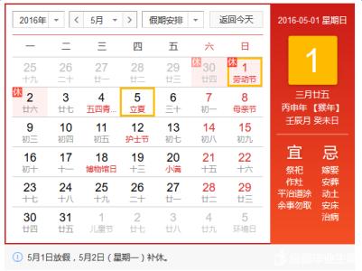 2016劳动节怎么放假 2016五一怎么放假
