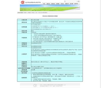 社保登记证办理流程 北京社保登记证办理流程