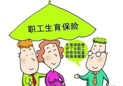 广州生育保险待遇办理 办理生育保险待遇