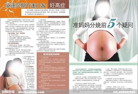 孕产妇保健知识 关于孕妇知识(2)