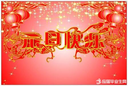 2017年元旦祝福语大全 2017元旦跨年祝福语大全