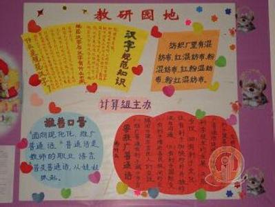 幼儿园语言教研组总结 2015年幼儿园第一学期语言文字工作总结