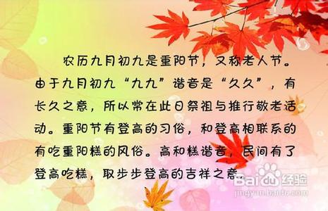 重阳节祝福语 最温馨的重阳节短信祝福语