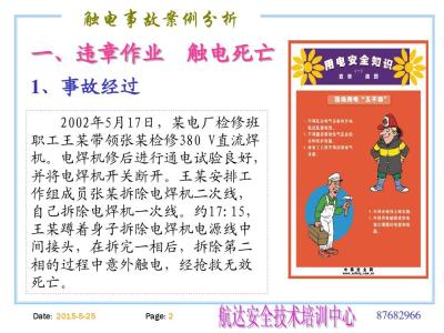 交通事故法律规定 关于触电事故的法律规定(2)