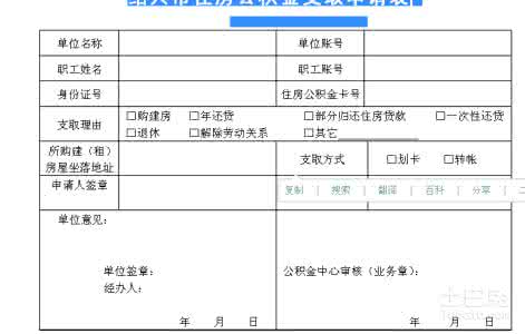 入户申请表填写样板 住房公积金提取申请表怎么填写 住房公积金提取申请表样板