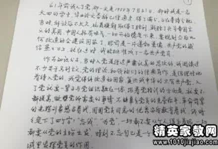 大一新生自传范文1500 2014大一新生入党申请书范文1500字