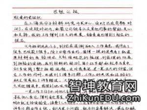 两学一做思想汇报2016 2016年公务员两学一做思想汇报范文