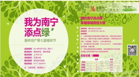 植树节祝福语 3.12植树节公益微信祝福语2015