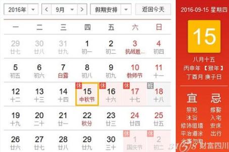 2016年中秋节放假安排 2016中秋节什么时候开始放假