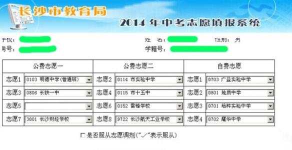 深圳中考志愿填报技巧 中考志愿填报有四大技巧