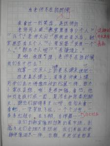 老师不在的时候作文 小学一年级关于老师不在的时候作文