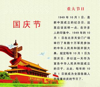 十月一日国庆节 2013年最新版十月一国庆节的诗歌