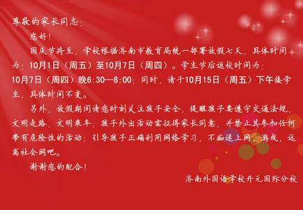 学校国庆节放假通知 学校2015十一国庆放假通知