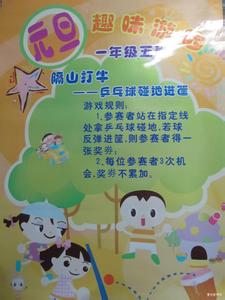 元旦游园活动方案 2017年幼儿园元旦游园活动方案