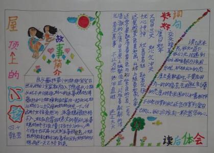 屋顶上的小孩读后感500 屋顶上的小孩读后感300字