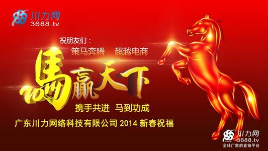 2014马年祝福语大全 2014最火的马年新年祝福语