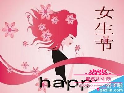 女生节为何是3月7号 3月7日女生节的由来