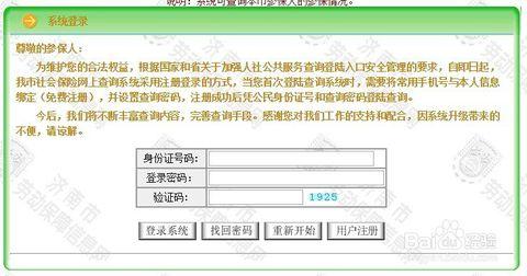 个人查询社保怎么查询 济南市社保查询