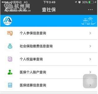 杭州萧山个人社保查询 杭州人力社保查询